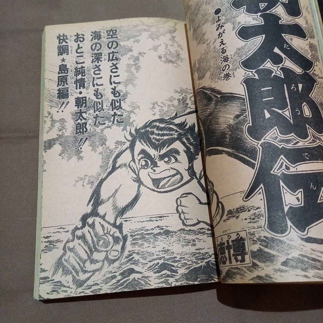 【当時物美品】週刊 少年 ジャンプ 1978年31号 漫画 アニメ