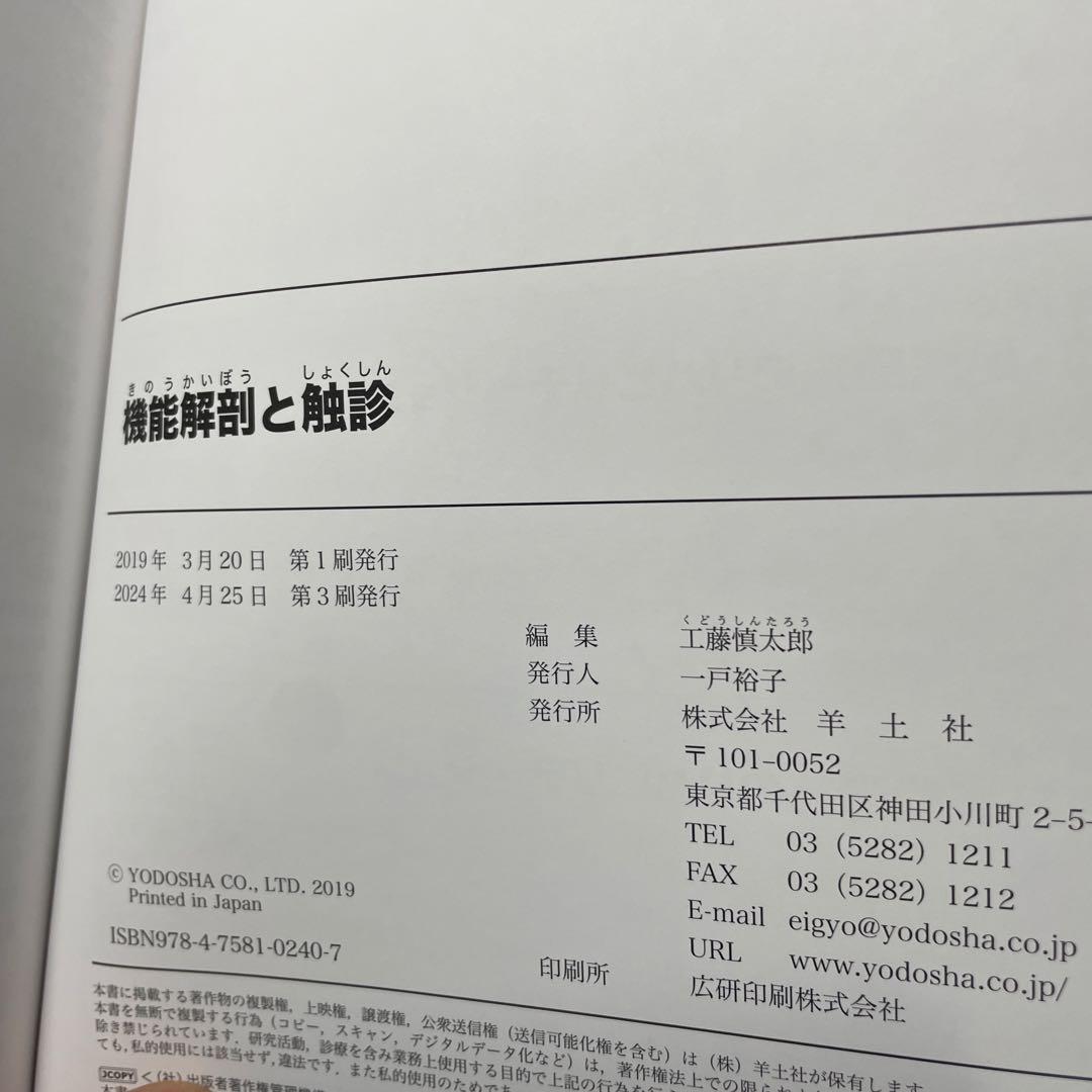 未使用　機能解剖と触診