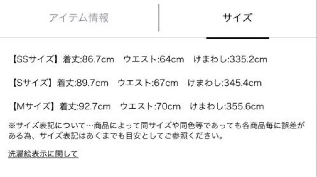 Mystrada シアーランダムスカート　サイズ34