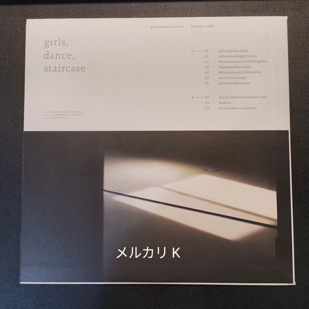 リズと青い鳥 girls,dance,staircase OST LP