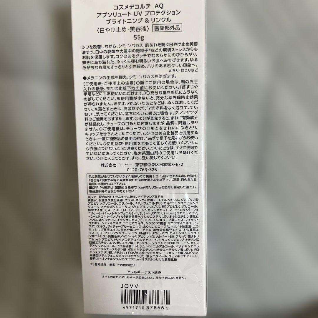 DECORTÉ AQ 日焼け止め 50mL