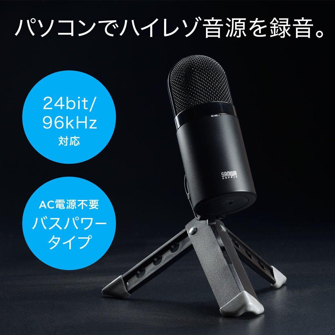 サンワダイレクト マイク 24bit/96kHz ハイレゾ 録音