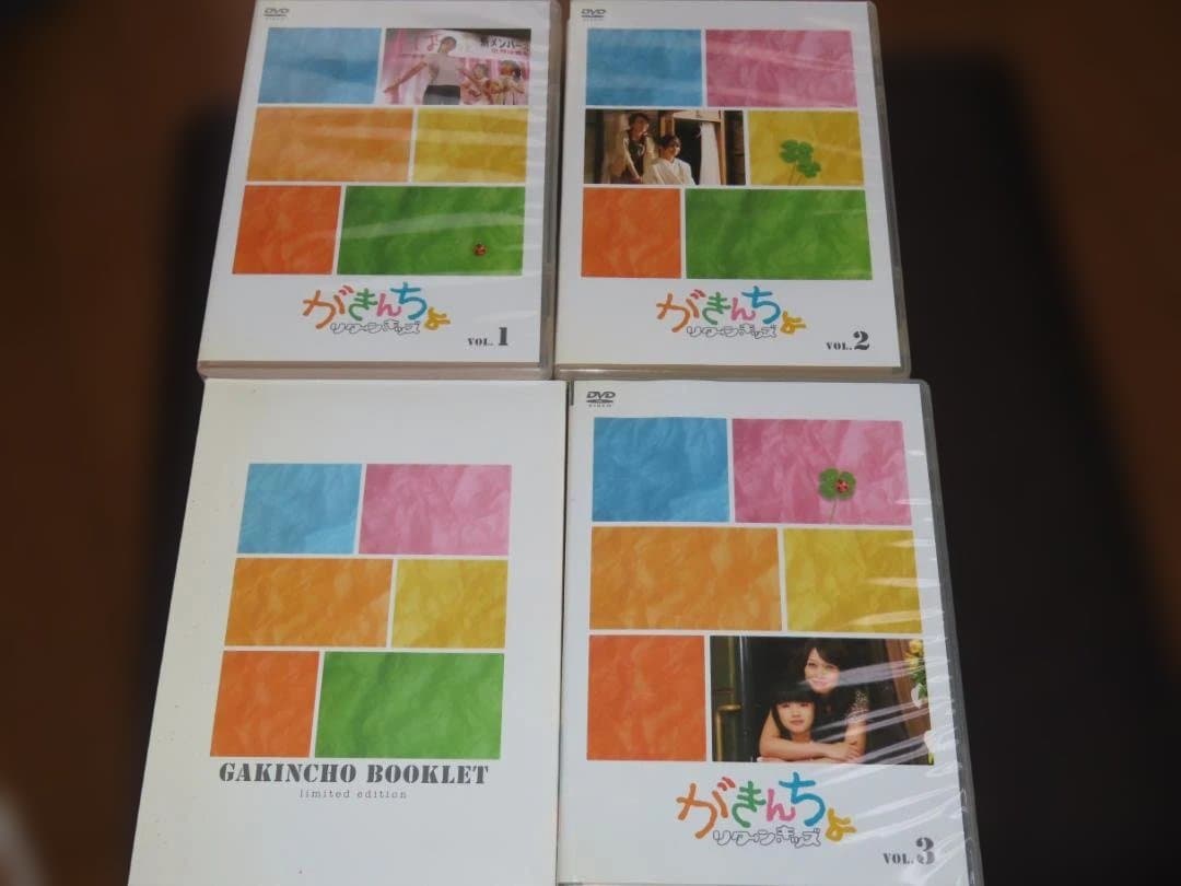 がきんちょ リターンキッズ DVD-BOX　ブックレット付