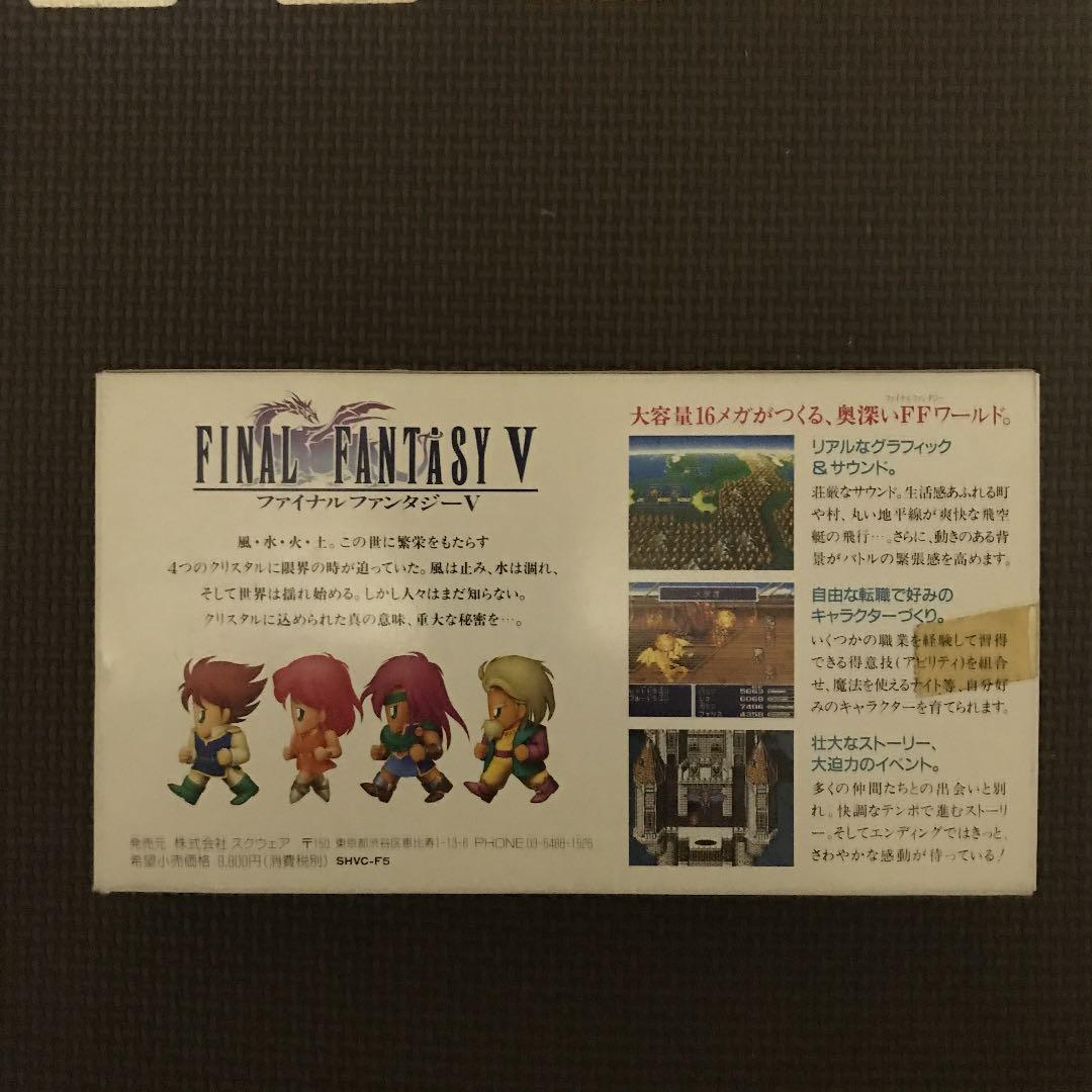 ファイナルファンタジーV　スーパーファミコン　スーファミ　ソフト SFC