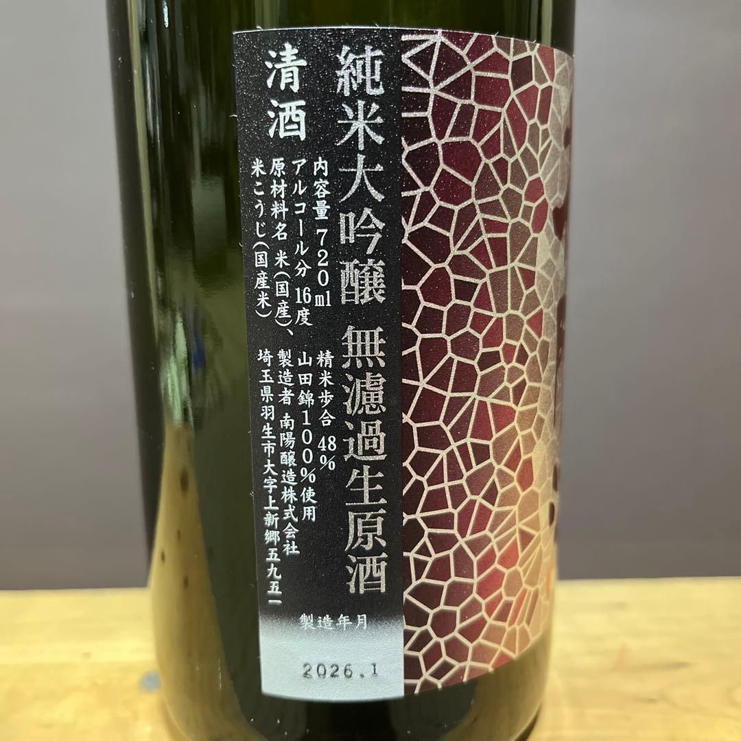 花陽浴 純米大吟醸 山田錦 720ml