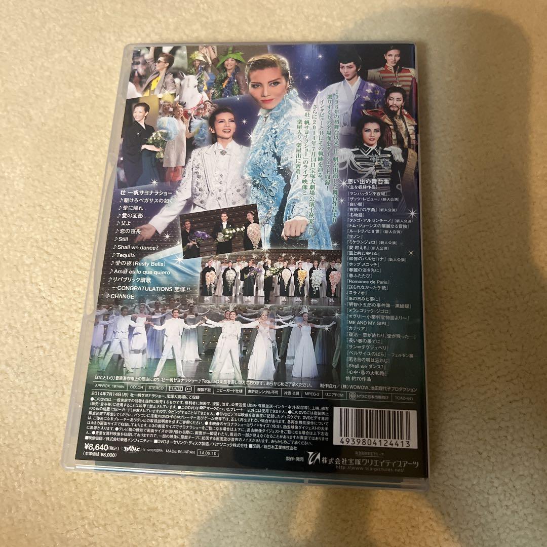 壮一帆/退団記念DVD「'S Wonderful(スワンダフル)」-思い出の舞…