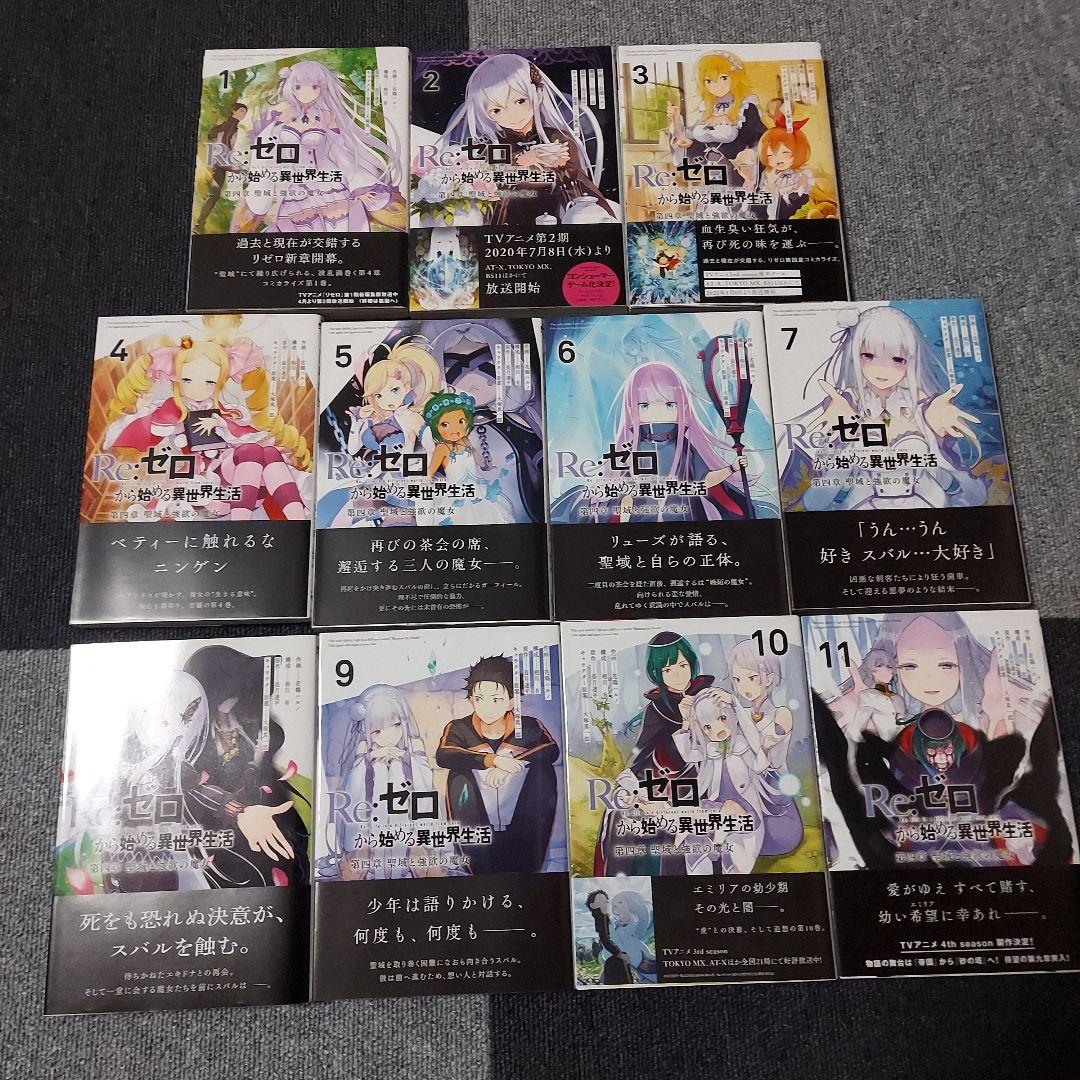Re:ゼロから始める異世界生活 第一章～第五章　全32冊