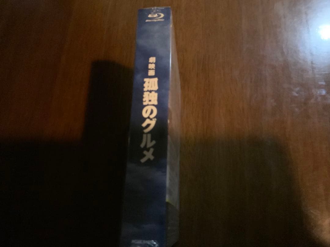 劇映画 孤独のグルメ 豪華版(Blu-ray)