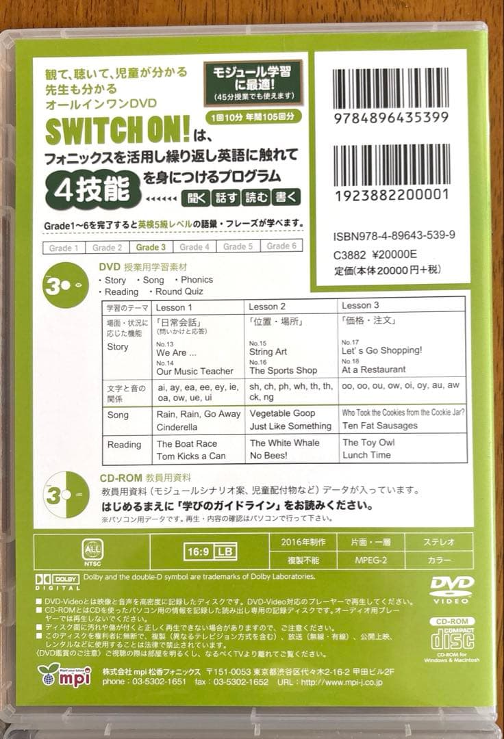 小学校英語 SWITCH ON! DVD CD-ROM 未開封未使用含む全巻‼️