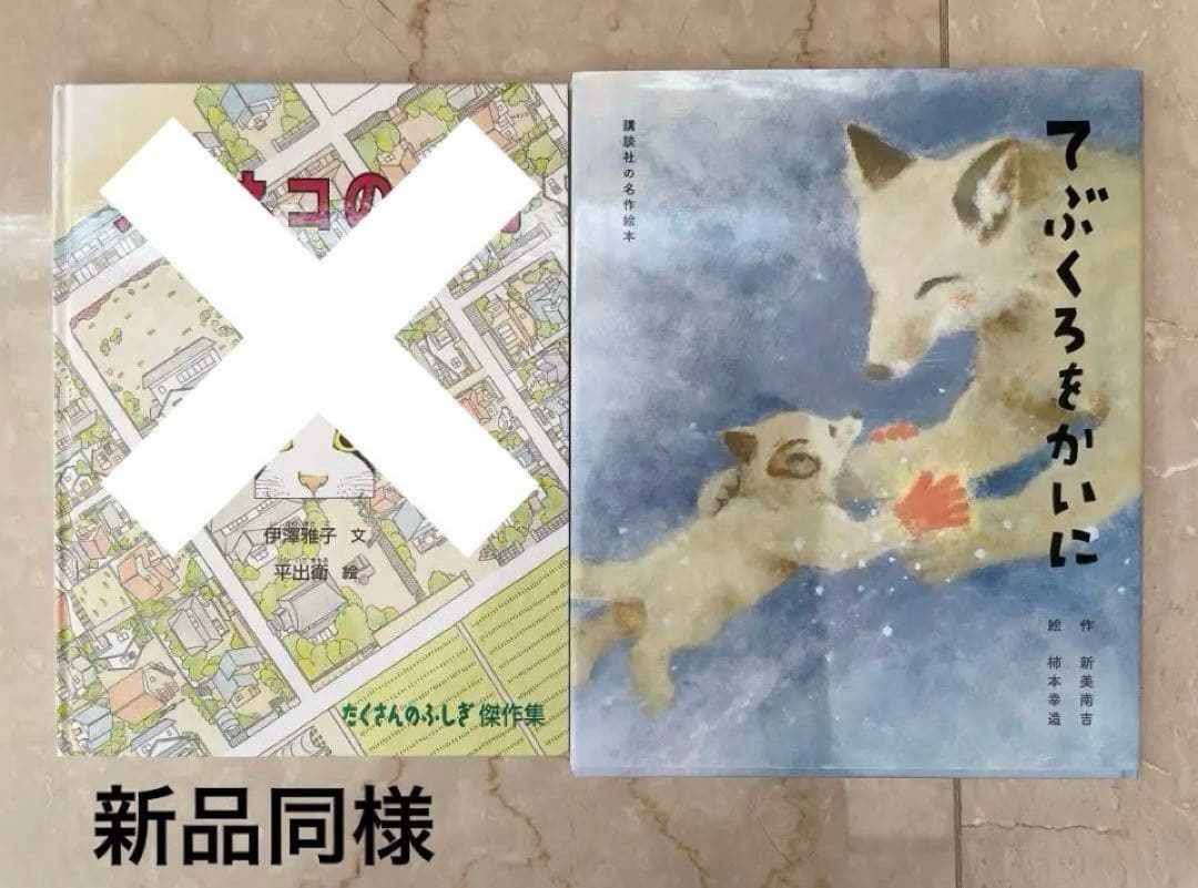 A☆新品同様〜美品多数☆ 絵本　児童書　読み聞かせ　幼稚園　小学生低学年