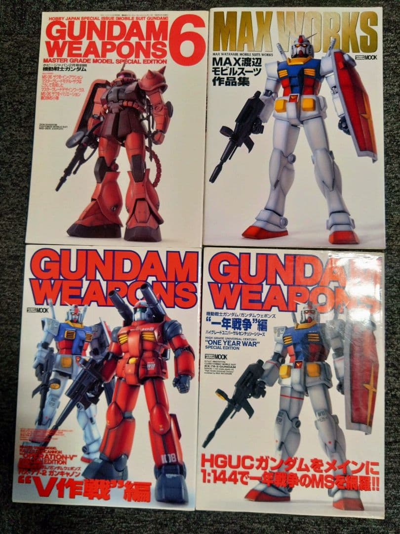 ホビージャパン HJ ガンダムウェポンズ　19冊セット