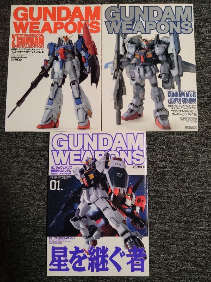 ホビージャパン HJ ガンダムウェポンズ　19冊セット