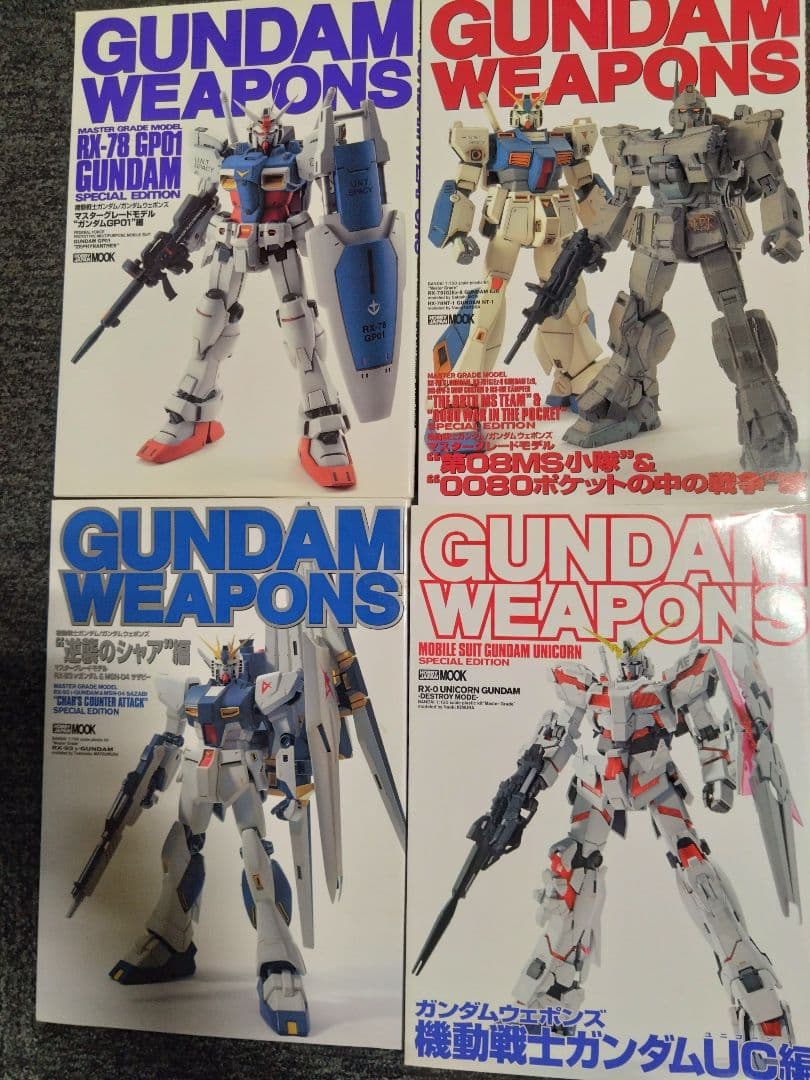 ホビージャパン HJ ガンダムウェポンズ　19冊セット