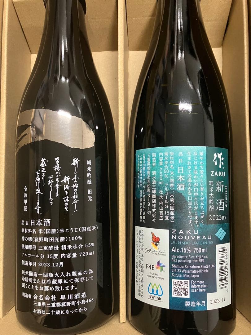 ZAKU 作　2023 2024 750ml 日本酒 田光　手取川　天狗の舞