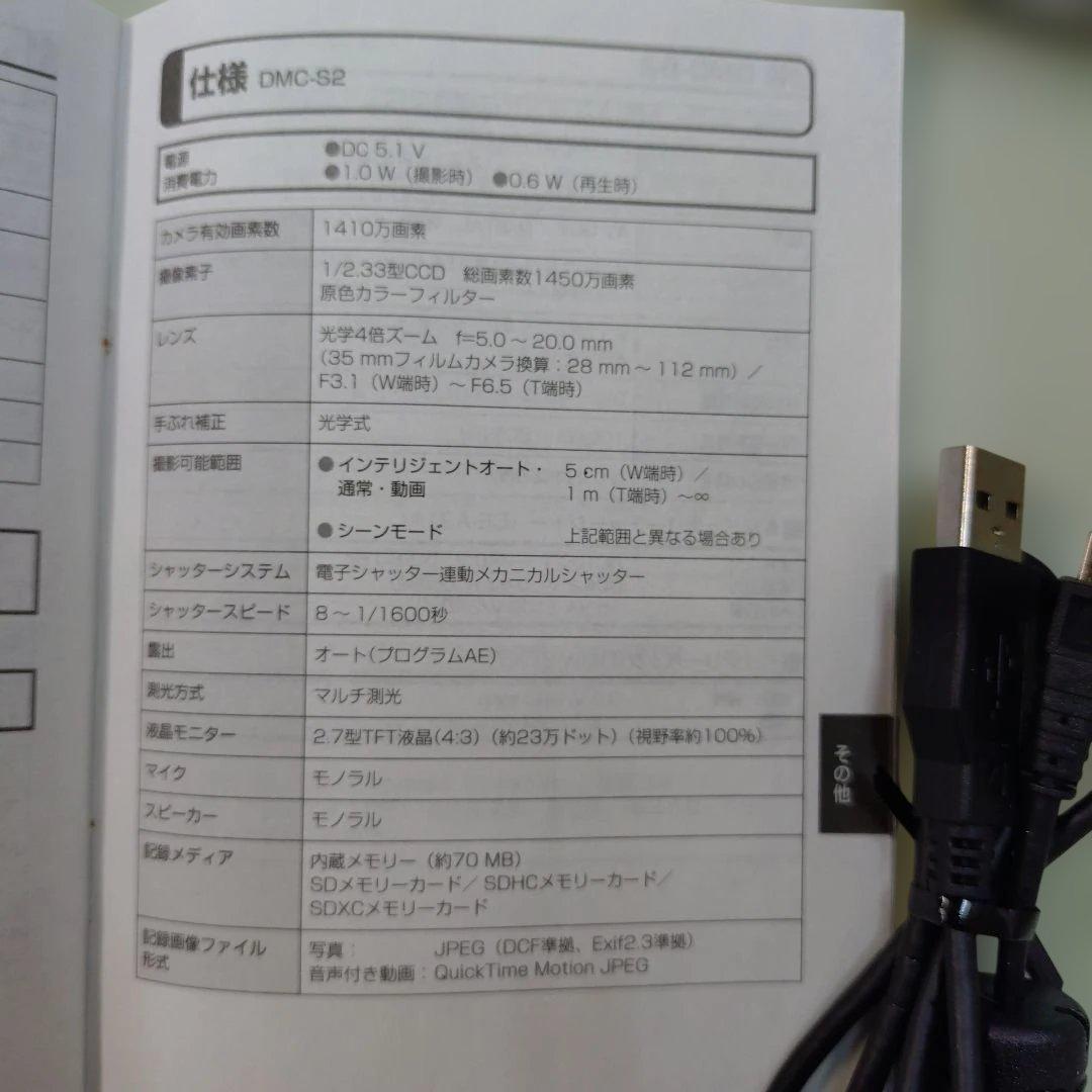 Panasonic DMC-S2 ホワイト デジタルカメラ　動作確認済