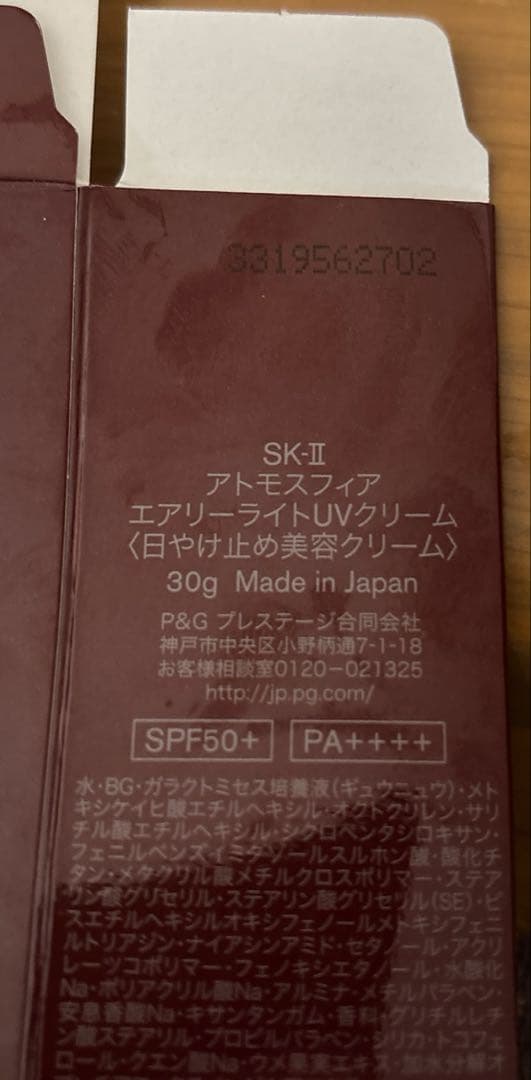 日焼け止め SK-II Atmosphere Airy Light UV Cream 30g