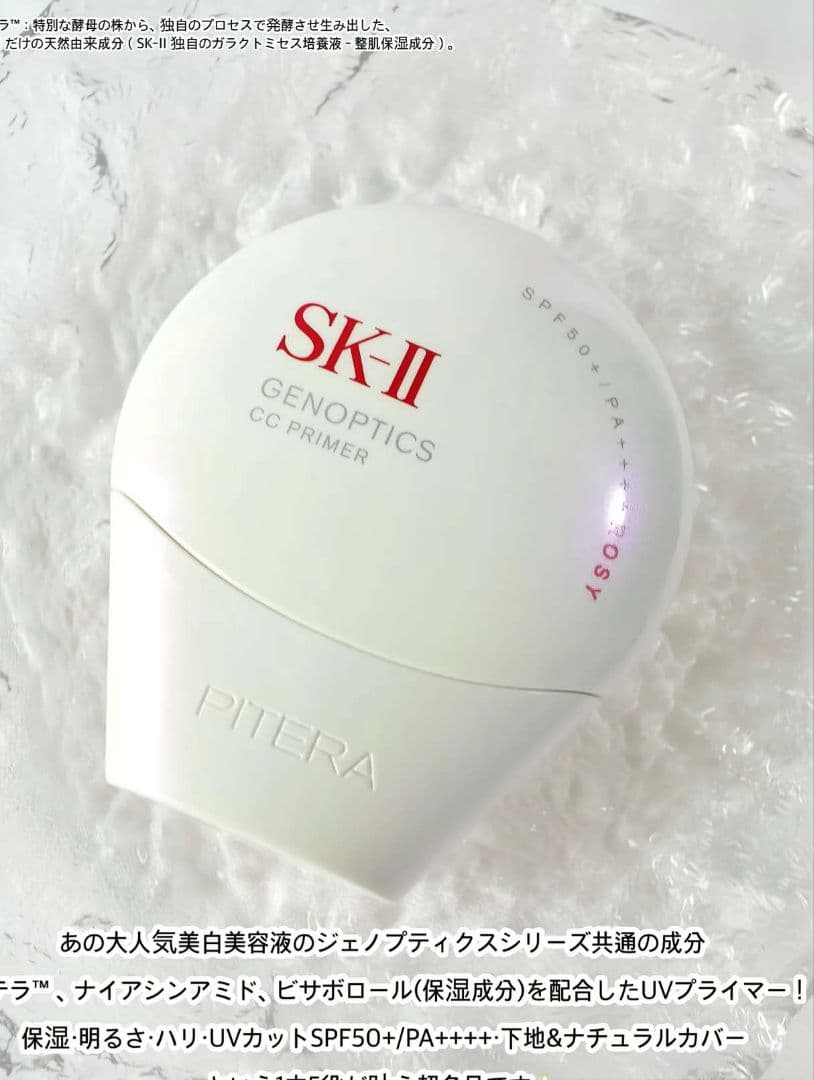 SK-II ジェノプティクス CC プライマー ロージーベージュ