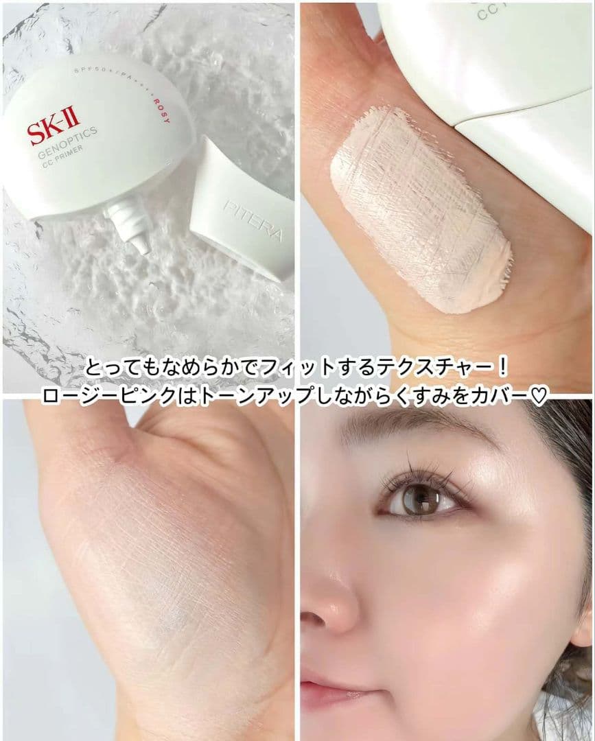 SK-II ジェノプティクス CC プライマー ロージーベージュ