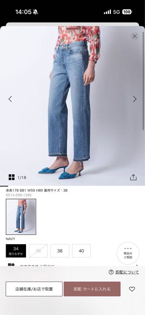 ドゥロワー drawer デニム　現行品
