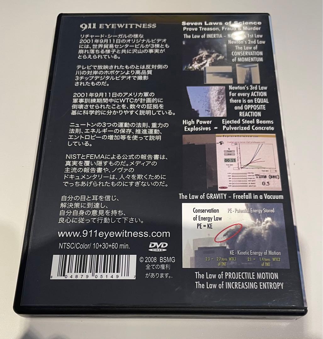 911 目撃者 DVD リチャード シーガル