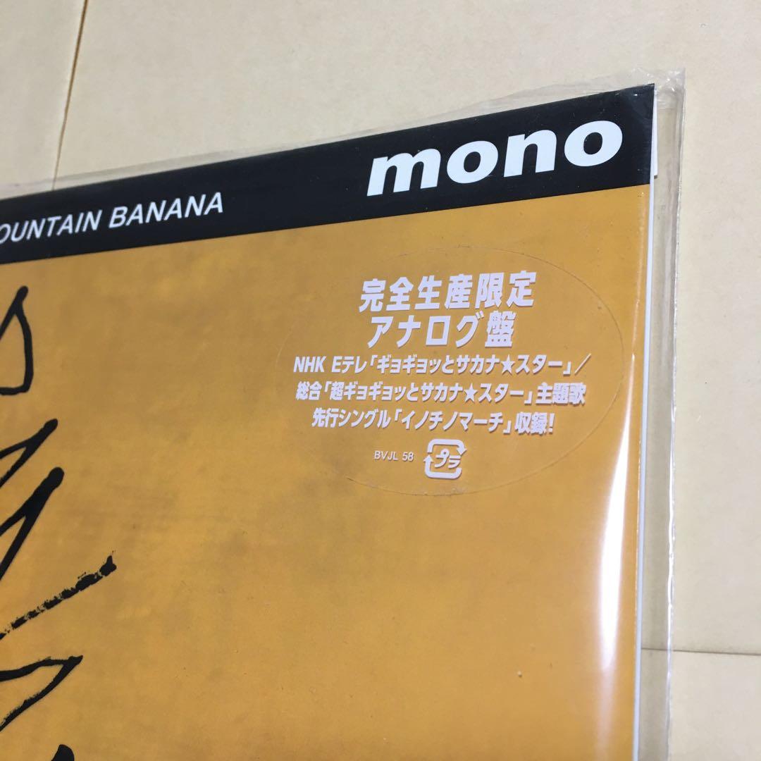MOUNTAIN BANANA【アナログ盤】ザ・クロマニヨンズ