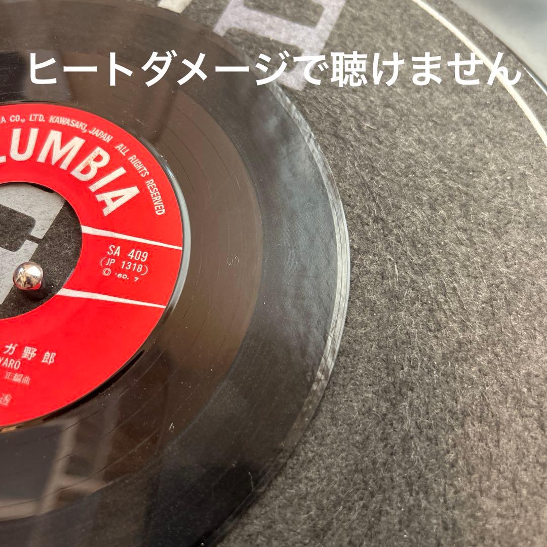【訳あり】ハバナのコンガ野郎/小野透/和モノ/昭和歌謡/和製ラテン歌謡/カリプソ