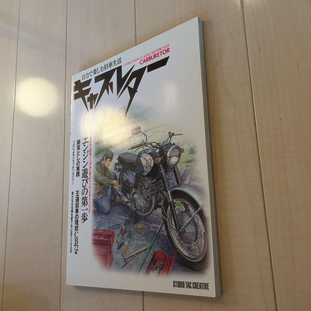 キャブレター 自力で楽しむ旧車生活