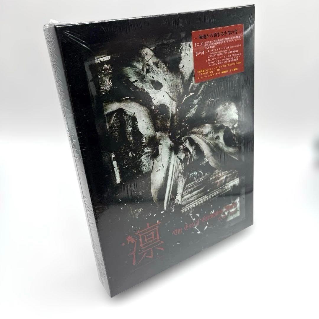 【新品】凛　The End of Corruption World 完全限定版