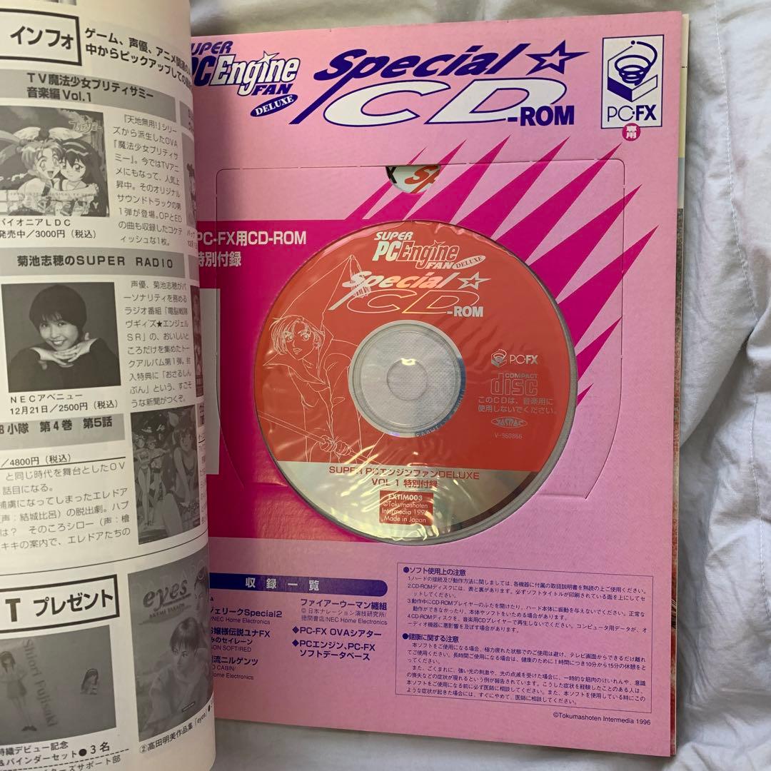super pcエンジンfan デラックス vol.1
