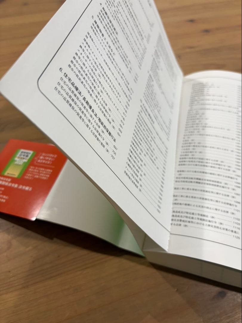 線引き済　法令集 法令編 令和8年 一級建築士 2026 インデックス付き