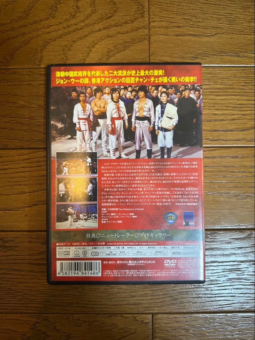 【DVD】少林拳対武当拳