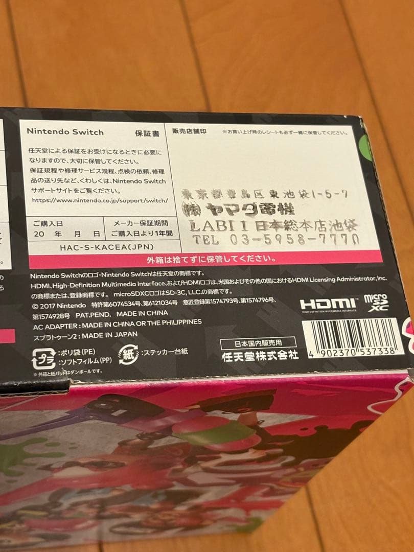 箱付き Nintendo Switch 本体 1式