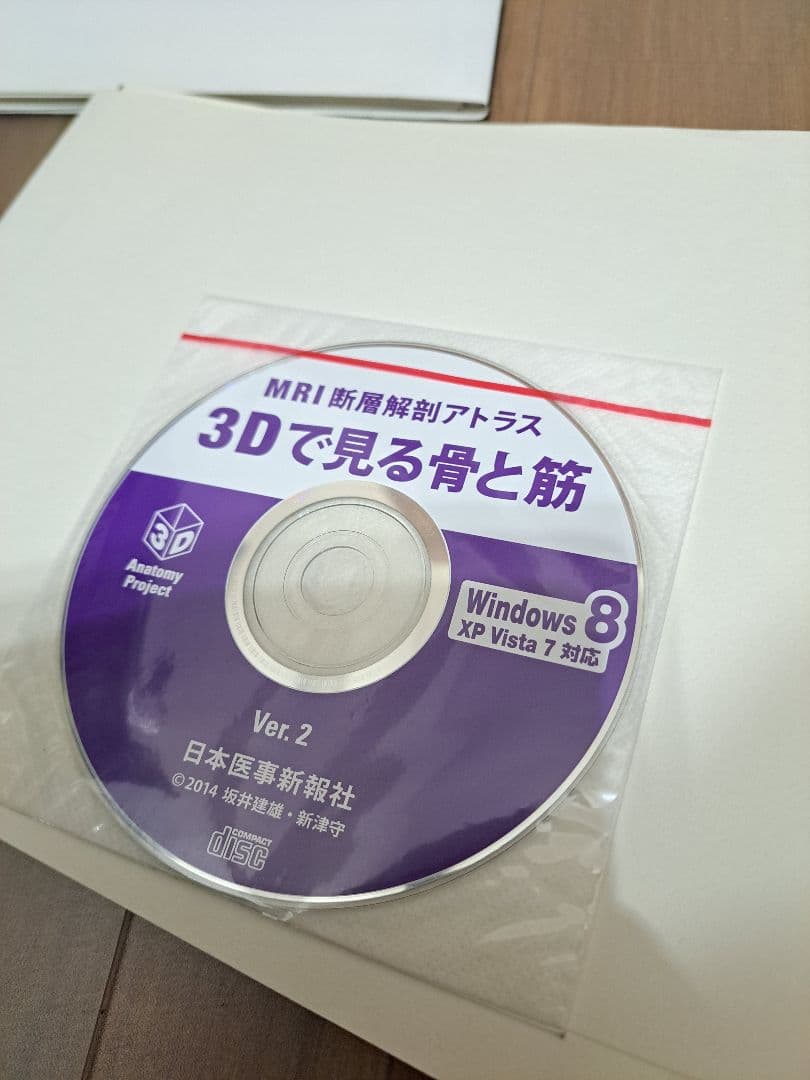 MRI断層解剖アトラス : 3Dで見る骨と筋　cd　付き
