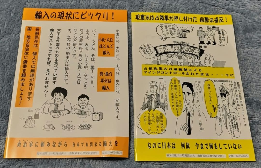 福来出版 生命エネルギー波及療法 ほか 5冊＋2冊子セット