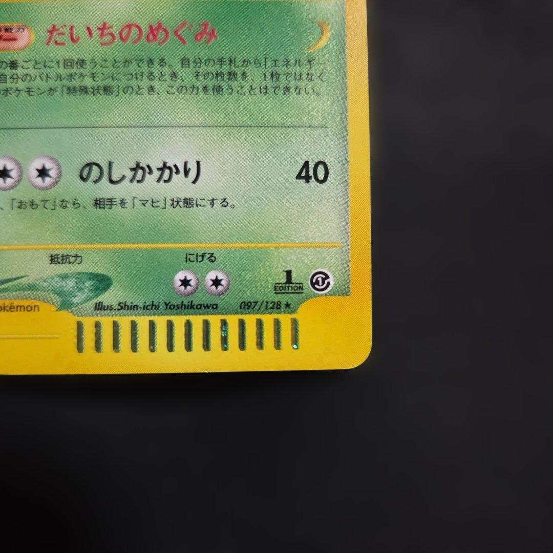 S*i様 ポケモンカードeフシギバナ1EDITIONホロ