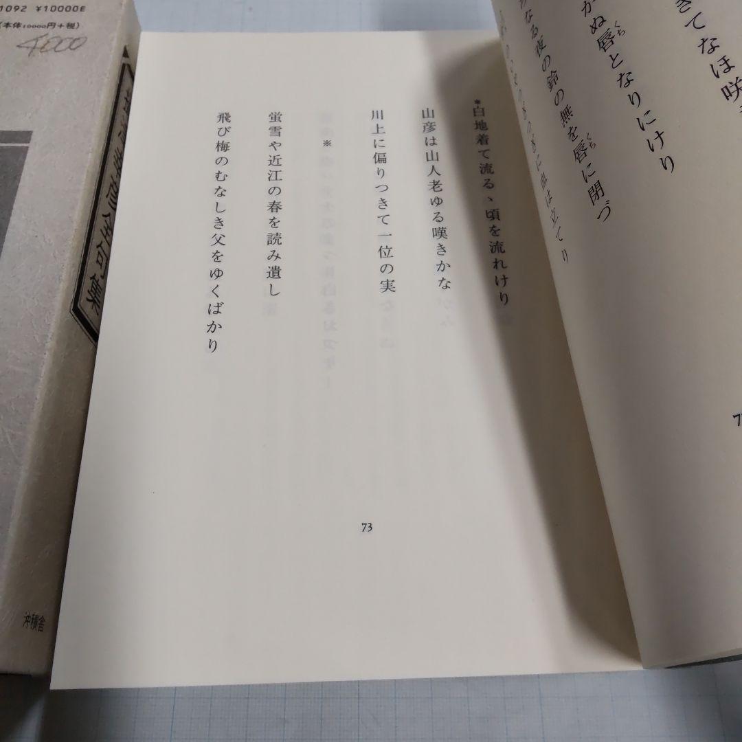 攝津幸彦全句集　沖積舎