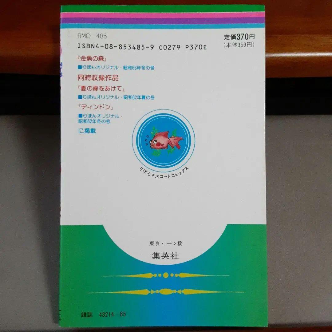 倉森明子 金魚の森