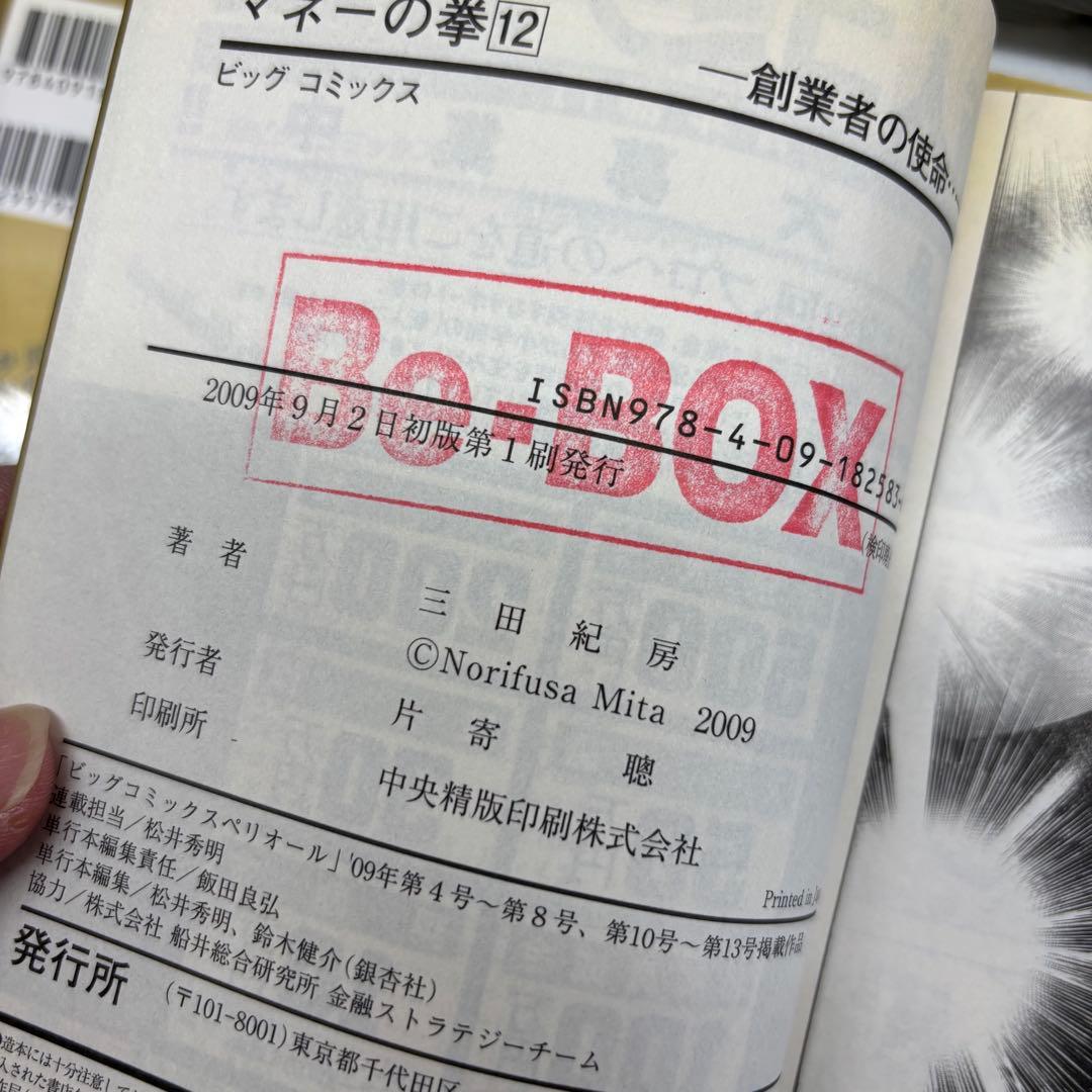 【レンタル落ち】初版多め◇マネーの拳/三田紀房 全12巻セット