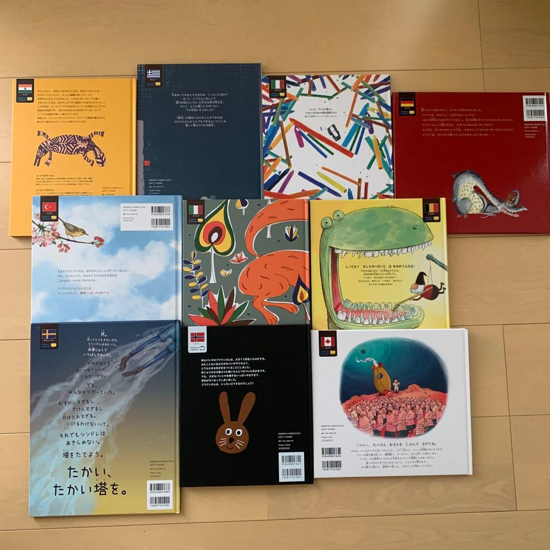 WORLD LIBRARY 絵本　10冊　セットまとめ売り　海外作家