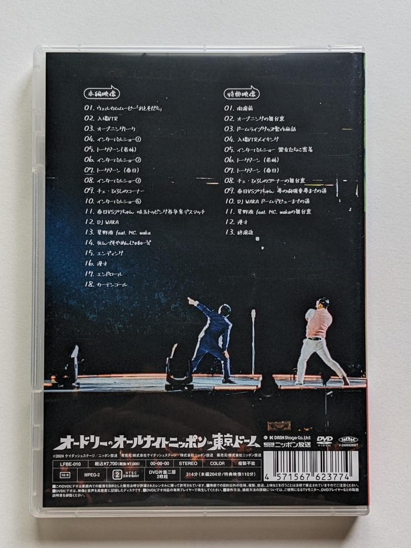 オードリーのオールナイトニッポン in 東京ドーム◇DVD LFBE-010