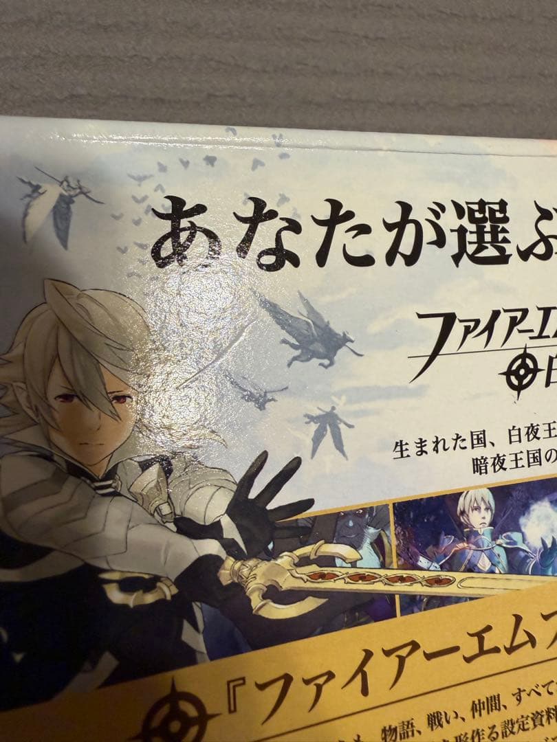 ファイアーエムブレムif Special Edition インビジブルキングダム