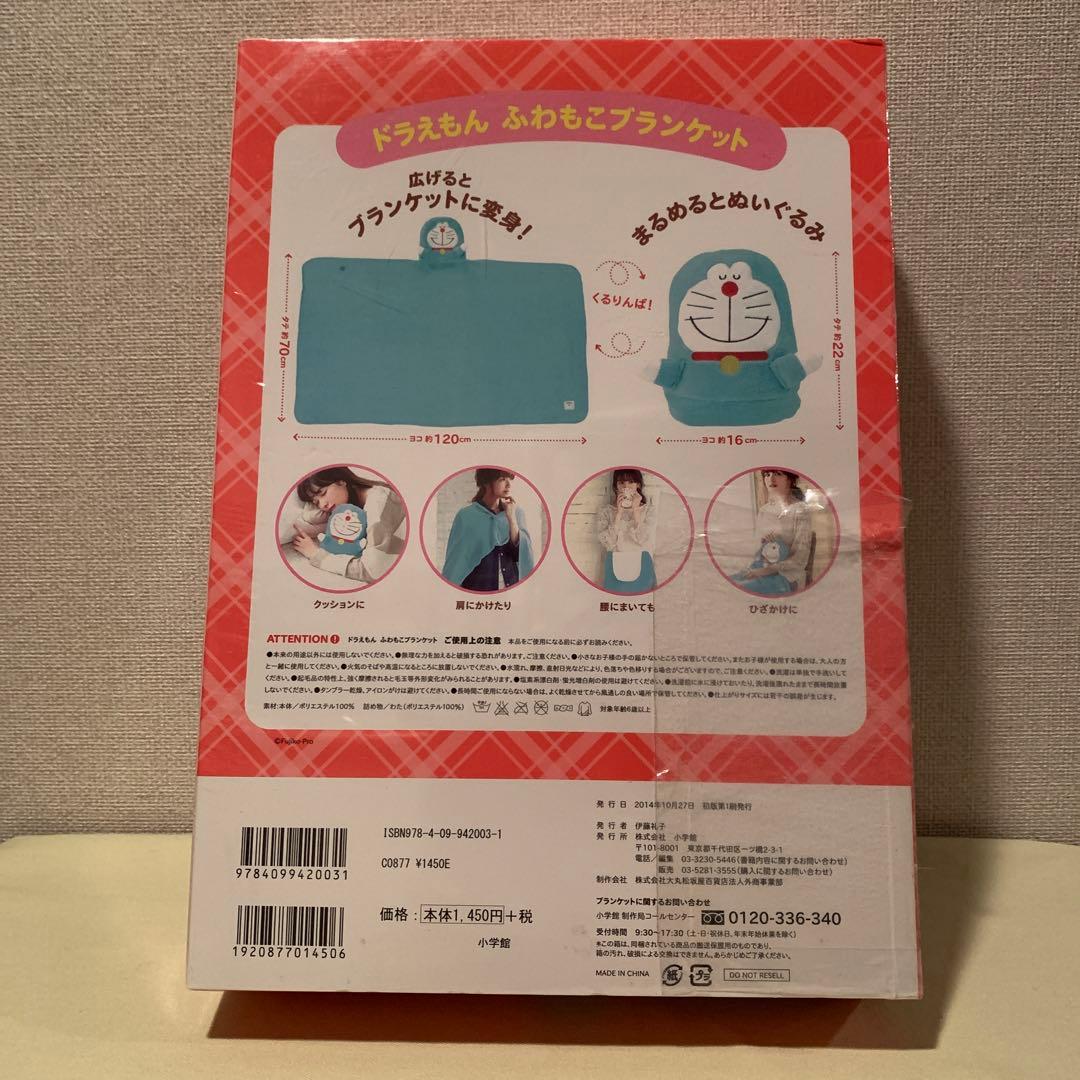 ドラえもん ふわもこ ブランケット
