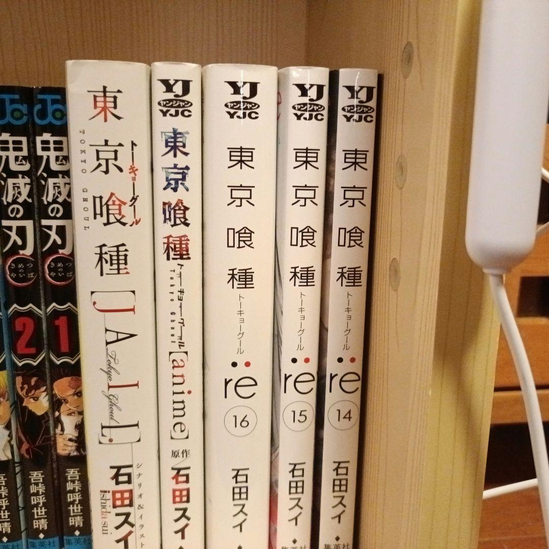 鬼滅の刃 全23巻 東京喰種トーキョーグール 全14巻 東京喰種:re 全16巻