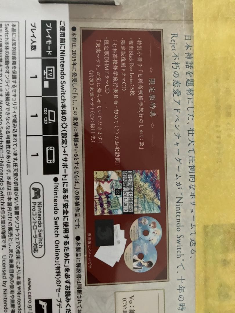もし、この世界に神様がいるとするならば 限定版 Switch