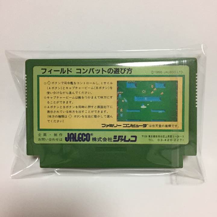 「チョップリフター」「フィールド コンバット」ファミコン カセット