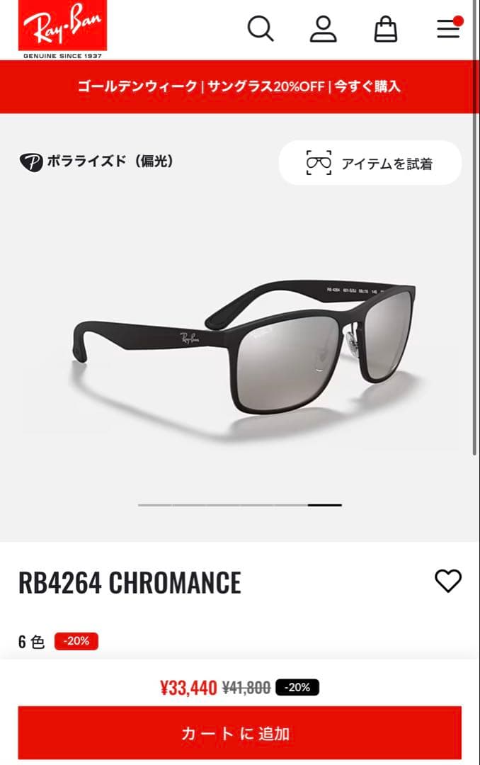 《本日限定値下げ》Ray-Ban CHROMANCE サングラス ケース＆箱付き