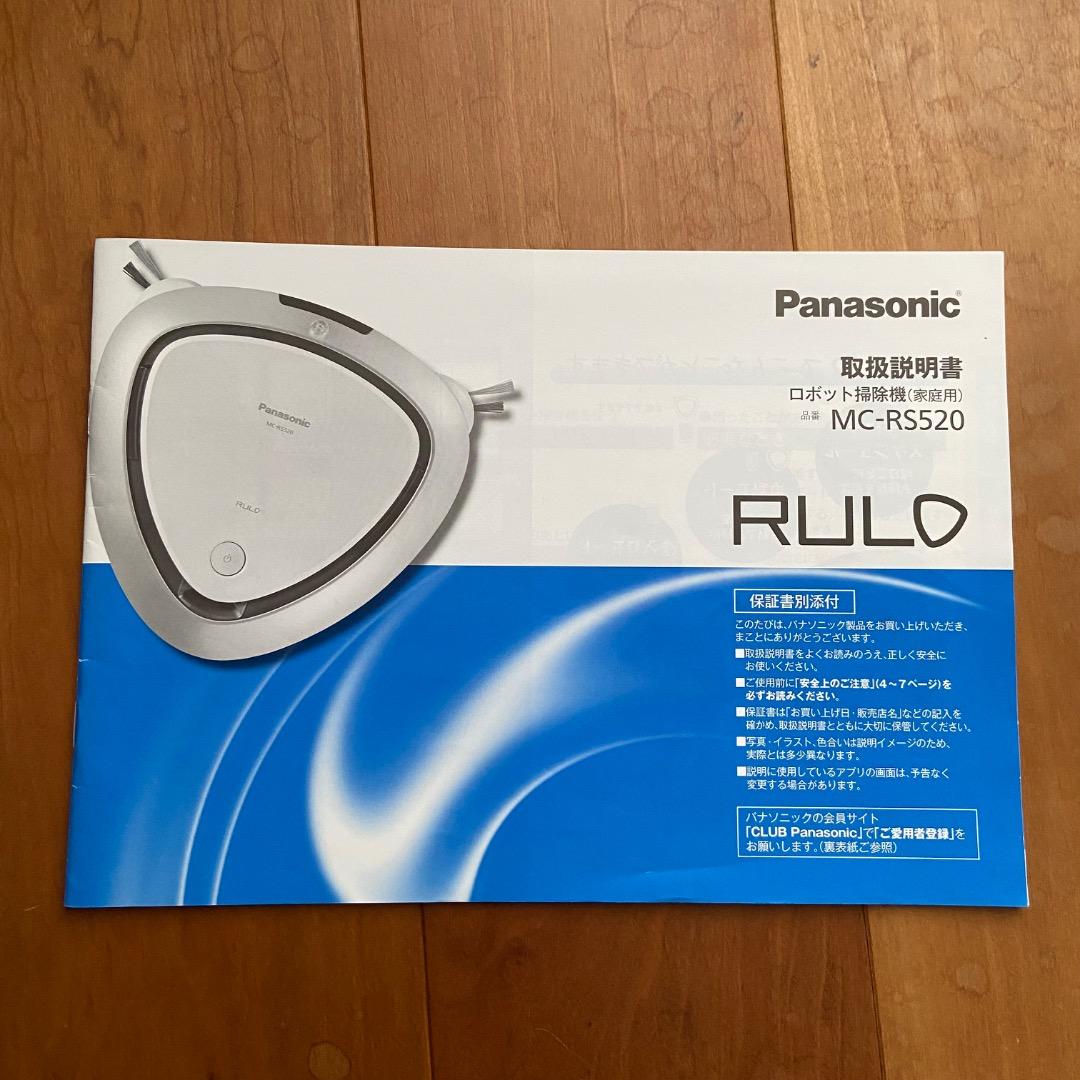 Panasonic ロボット掃除機 RULO　2020年製