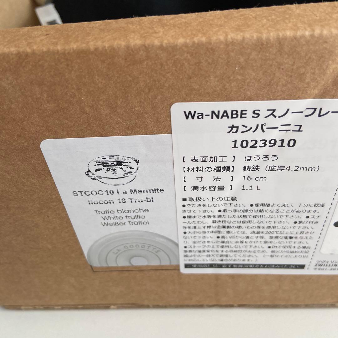 STAUB ワナベ16cm スノーフレーク　カンパーニュ
