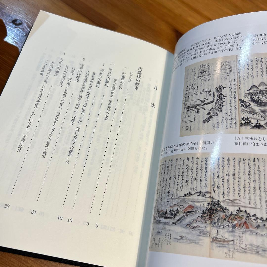 内藤実記 歴史と史料
