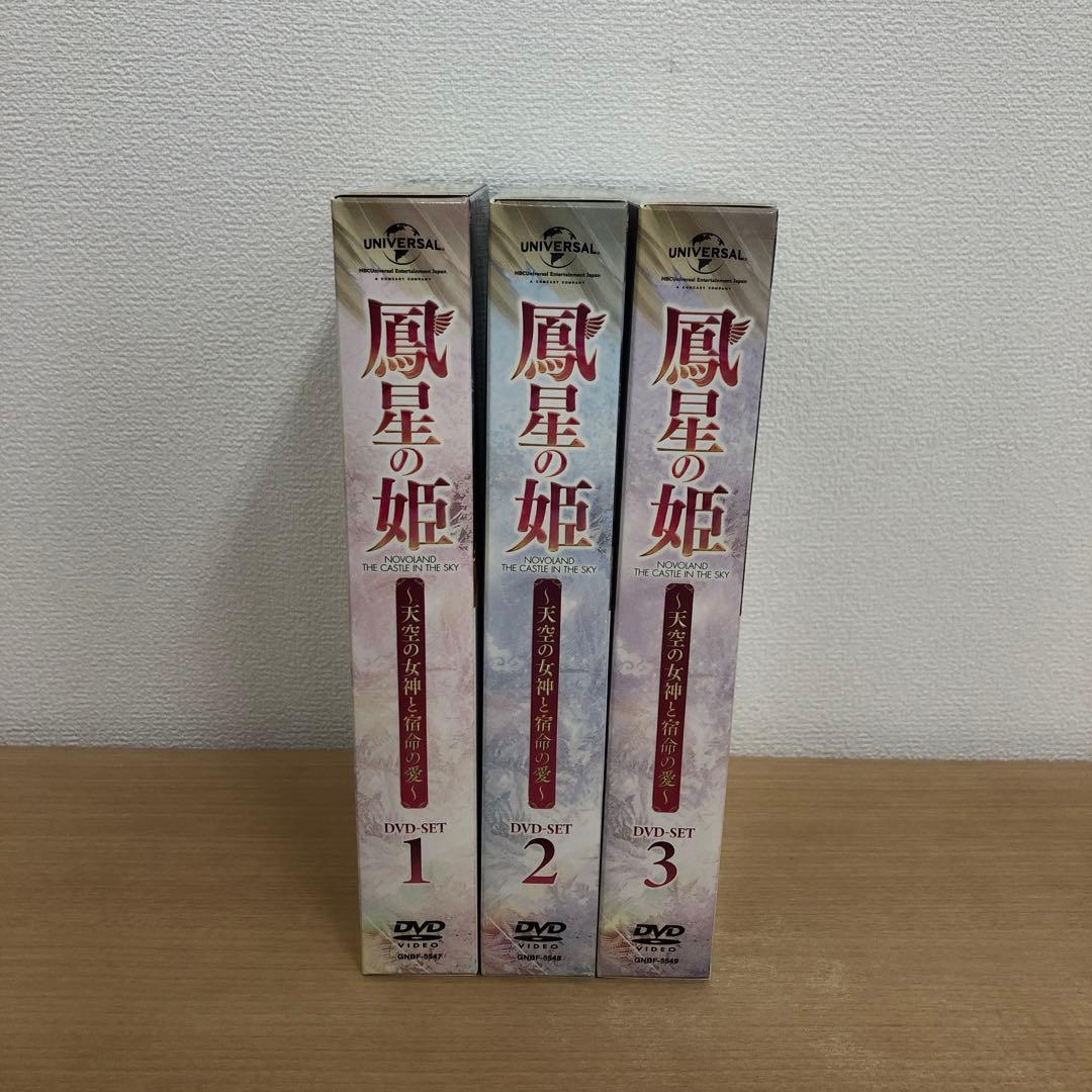 M0114B 鳳星の姫 天空の女神と宿命の愛 DVD BOX 3巻セット セル版